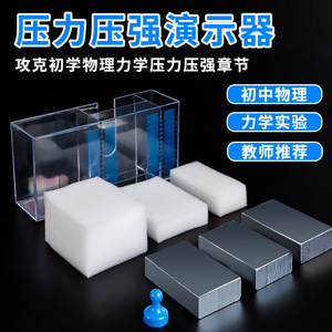 Pressure Effect Demonstration Device (New Curriculum Standard) - Relationship between Pressure Magnitude and Area of Force - Product Image 2