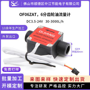 Medidor de Flujo de Aceite de Engranajes Elípticos de Alta Precisión, Rosca Externa de 6 Puntos, Sensor de Líquido Químico/Aceite/Agua G3/4 - Fabricado - Product Image 5