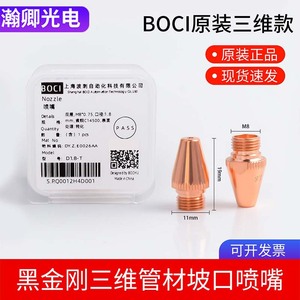 Boquilla Bochu M8 de 1.8 mm de Cobre, Pieza de Repuesto para Máquina de Corte por Láser - Product Image 2