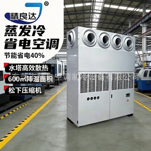 Jinglianda Air Cooler 20Hp Single Cold Water Cabinet Type Digital Control Energy Saving Industrial Use - Product Image 3