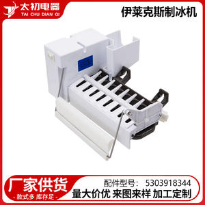 Machine à glaçons Electrolux 5303918344, capacité de 220 kg, pièce en plastique pour remplacement de réfrigérateur-congélateur - Product Image 2