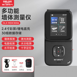 เครื่องตรวจจับผนังไฟฟ้า Delixi หน้าจอสี 2.4 นิ้ว ตรวจจับโลหะ ไม้ ท่อ แบบพกพาอเนกประสงค์ - Product Image 1