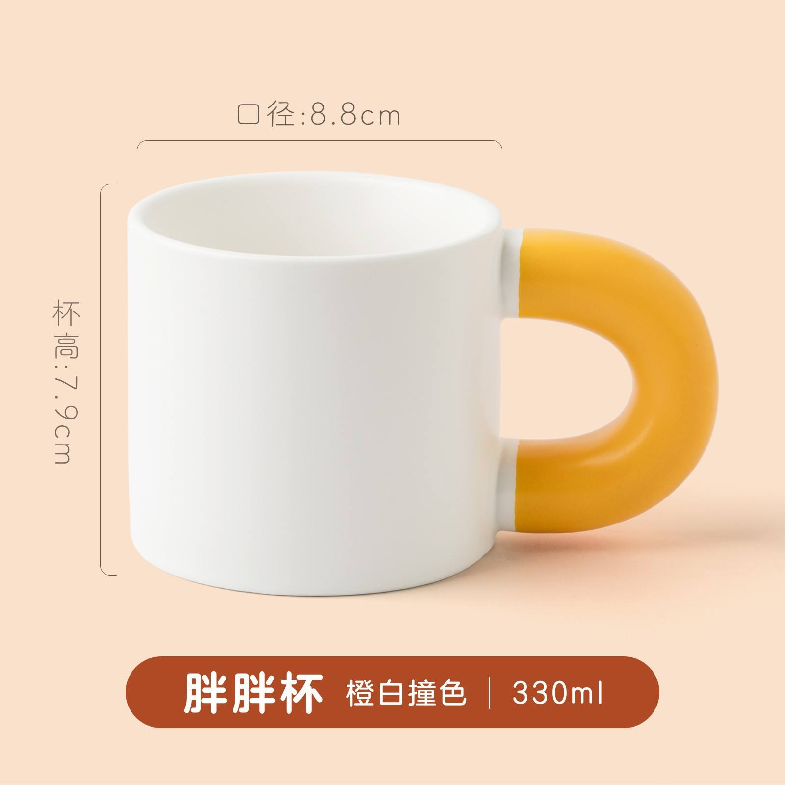 White cup with orange handle