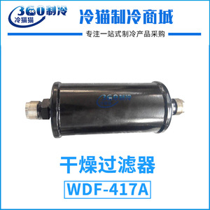 Filtre de sécheuse Midea WDF 417A tubulaire pour l'élimination de l'huile pour compresseur de climatisation centralisée - Product Image 5