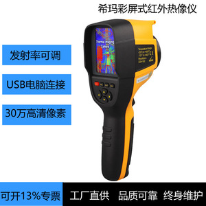 Cámara Termográfica Hima ST9550, Medidor de Temperatura Infrarrojo, Dispositivo de Detección Industrial - Product Image 4