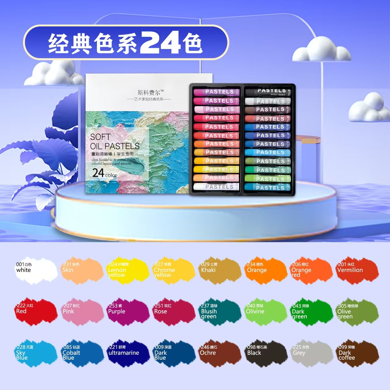 Bâton de peinture à l'huile pour étudiant, classique, 24 couleurs