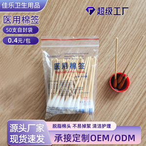 Hisopos de algodón médicos Jiale de 8 cm, 50 unidades, con mango de bambú de una sola punta para limpieza y cuidado de la piel - Product Image 5