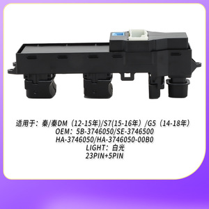 สวิตช์ควบคุมกระจกหน้าต่าง Byd รุ่น 5A-3746050D ด้านหน้าซ้าย แบบไฟฟ้าอัตโนมัติ สำหรับเปลี่ยนซ่อม - Product Image 3