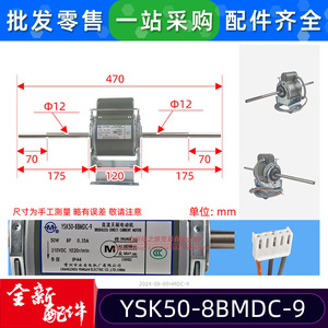 มอเตอร์ไร้แปรงถ่าน Yong'an YSK50-8BMDC-9 DC 50W 310VDC สำหรับชุดท่อลมระบบปรับอากาศส่วนกลาง - Product Image 3