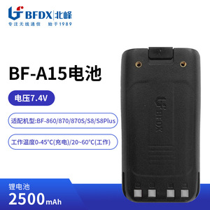 Batterie Li-ion Bfdx Bf-A15 2500Mah pour Bf-860 870 870s S8 S8plus - Product Image 3