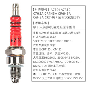 หัวเทียนรถจักรยานยนต์ A7TC แบบมาตรฐาน สำหรับรถมอเตอร์ไซค์แบบอันเดอร์โบน 110 125 ซีซี อะไหล่ระบบจุดระเบิด - Product Image 5