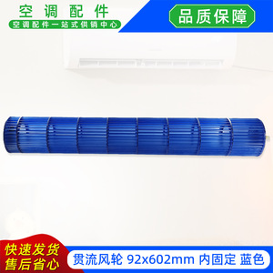 ใบพัดลมแบบไหลข้าม 92x602 มม. ใบพัดลมพลาสติกสำหรับระบบปรับอากาศ - Product Image 3