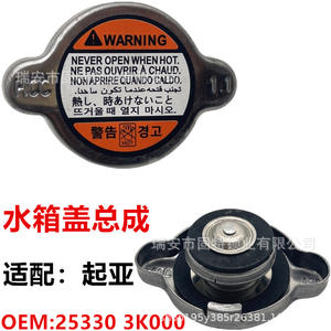Tapa de Radiador Hanyang Lock Industry 25330-1P000 25330-3K000 25330-2E000 25330-09000 para Vehículos Hyundai Kia - Product Image 5