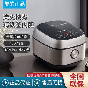 Cuisinière à riz Midea 4L, chauffage électromagnétique IH, multifonctionnelle, boîtier en acier inoxydable, contrôle par micro-ordinateur - Product Image 3