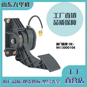 Nuevo Pedal de Acelerador Electrónico 9413000104 de Plástico para Mercedes - Camiones de Servicio Mediano, Transmisión Manual, Pieza de Repuesto - Product Image 5