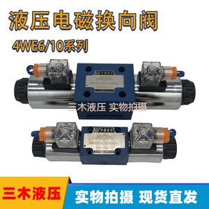 Vanne solénoïde hydraulique Huade 4We10, vanne de commande directionnelle à 4 voies, DC24V, 315 bars, 600 L/min, fonte - Product Image 4