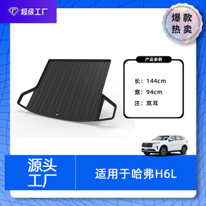 Haval H6L Trunk <b>Mat</b> TPE Waterproof Anti Slip Cargo Liner Car Floor Protector - Product Image 4