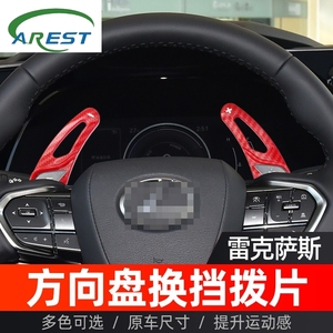 Adecuado para levas de cambio Lexus ES260, levas de volante NX RX350, UX250, LS500 y LM - Product Image 1