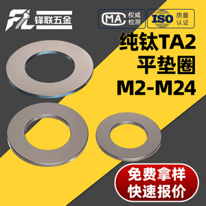 Rondelles plates en titane pur Fenglian M2.5 M8, qualité A, résistantes à la corrosion, pour l'industrie de la construction - Product Image 4