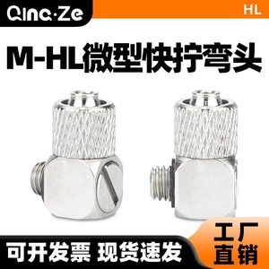 Raccords pneumatiques rapides Qingze Mini Quick Connect MHL4 M3 à angle droit pour compresseurs d'air - Product Image 2
