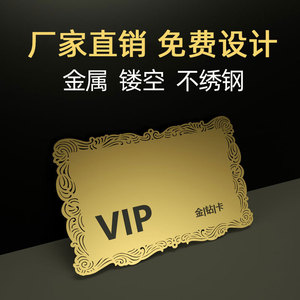 บัตร VIP โลหะ สแตนเลสสตีล แบบเจาะรู ออกแบบเองได้ บัตรของขวัญ - Product Image 1
