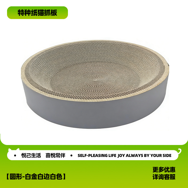 Specialty Paper Cat Scratching Board - Platinum White Edge White Round