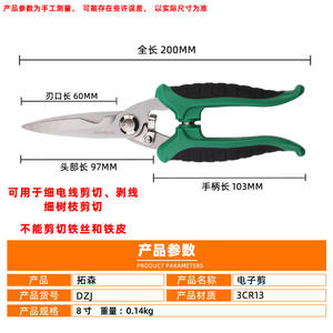 กรรไกรอเนกประสงค์ทูเซ่น สแตนเลสสตีล ขอบเรียบ สีเขียว เกรดอุตสาหกรรม 12934 - Product Image 2