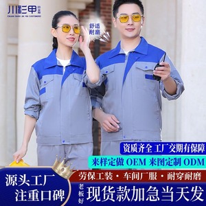 Traje de Trabajo Personalizado Chuan Shan Jia Yi para Hombre, Conjunto Separable Delgado Antiestático, Uniformes de Fábrica para Jóvenes, Uso en las Cuatro Estaciones - Product Image 4