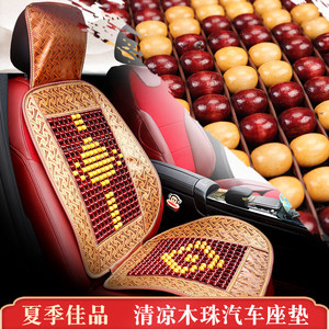 Coussin de siège auto Chengyuan en perles de bois rafraîchissant, housse de siège conducteur et passager respirante en tissu pour l'été - Product Image 3