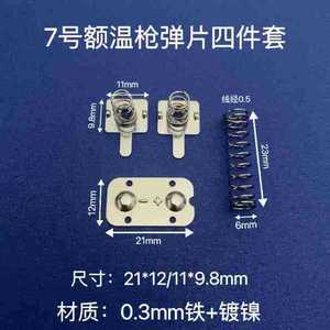 Plaque de ressort pour batterie Shengyi Hardware 21x12x9.8mm nickelée pour contacts de télécommande de jouets - Product Image 1