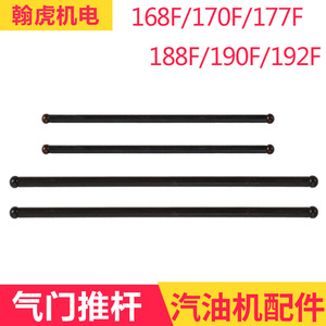 188-190F Gasoline <b>Engine</b> Valve Pushrod 166mm 5mm Diameter For 188-190F <b>Models</b> - Product Image 5