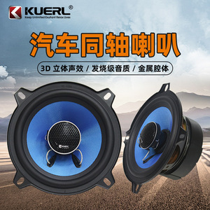 ลำโพงโคแอกเชียลรถยนต์ Kuerl ขนาด 5 นิ้ว 4 โอห์ม 60 วัตต์ รุ่น K-05 ระบบเสียงอัพเกรด - Product Image 4