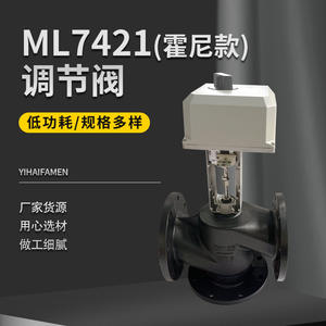 Válvula de Control Eléctrico Honeywell ML7421, Válvula de Agua de Dos y Tres Vías con Brida, Proporcional e Integral para Aire Acondicionado - Product Image 4