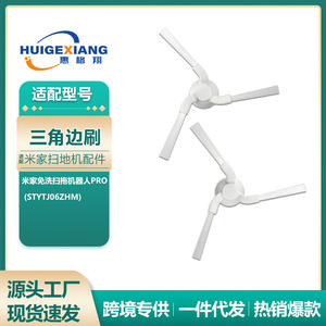 Brosse latérale pour aspirateur robot Mijia STYTJ06ZHM en plastique 85 mm, accessoire pour usage domestique - Product Image 5