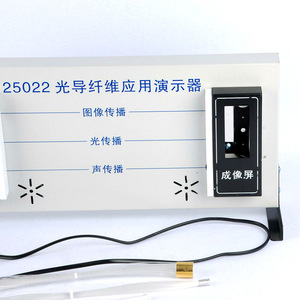 Fiber Optic Application Demonstration Unit 25002 (New Curriculum Standard High School <b>Physics</b> Experiment Fiber Optic - Product Image 2