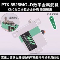 Servomoteur numérique PTK 8525 MG-D Slim Wing-Bay HV avec engrenage en alliage d'aluminium CNC, moteur sans noyau 2BB, 13 kg, 0,09 sec, 4,8 V-8,4 V pour avion RC à voilure fixe