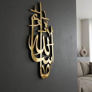 Calligraphie islamique, art mural en métal doré, décoration d'intérieur moderne, œuvre d'art artisanale - Product Image 3
