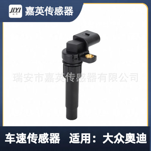 เซ็นเซอร์วัดความเร็วรถยนต์ 1J0919149A สำหรับรถยนต์โฟล์คสวาเกนและออดี้ - Product Image 3