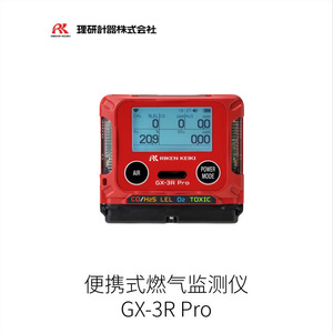 Détecteur de gaz portable Riken Keiki GX-3R Pro CO H2S LEL O2 Détection des gaz toxiques Fabriqué au Japon - Product Image 2