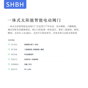 Shbh <b>Solar</b> <b>Powered</b> Electric <b>Ball</b> Valve Dn50 2 Inch Upvc Irrigation Water Control With 4g Lora Remote - Product Image 2