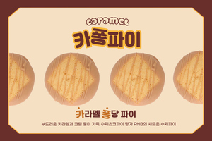 Pnb Capong Pie Hàn Quốc Handmade Sô Cô La Bánh Mì Truyền Thống Choco Hương Vị Snack Trực Tiếp Từ Hàn Quốc Số Lượng Lớn - Product Image 3