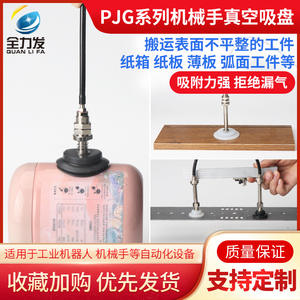 Boquilla Neumática de Silicona para Aspiradora Robótica Industrial PJG-08/10/15/20/30/40/50/60, Ventosa, Accesorios para Herramientas Neumáticas - Product Image 2