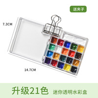 Palette de peinture aquarelle portable 10 /21-Grid Mini Palette de peinture de voyage Plateau de mélange acrylique avec clip