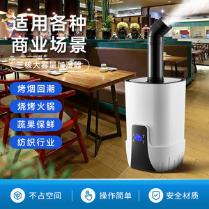 Commercial Air <b>Humidifier</b> 15L 3-Core Intelligent Version With Timing Function For Large Spaces 60 Sqm Or More - Product Image 4