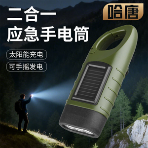 Outdoor Emergency Hand-crank <strong>Solar-powered</strong> Flashlight Mini Self-generating Hand <strong>Lamp</strong> - Product Image 4