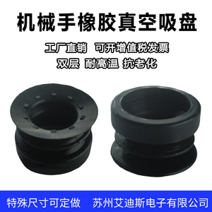 ถ้วยดูดยาง SMET 51 เกรดอุตสาหกรรม แบบสองชั้น สำหรับแขนกล - Product Image 4