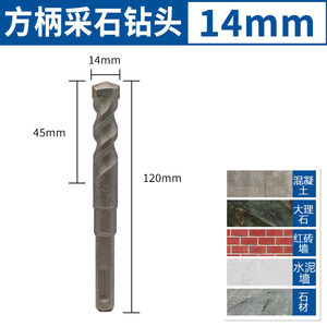 Fangdawang Quarrying Drill Bit Square Shank 14x120mm Spiral For Masonry And Concrete Drilling - Product Image 4