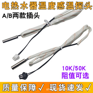 Temperature Sensor 10K 50K Cylindrical Probe Wire Leads For Storage Type Electric Water <b>Heater</b> - Product Image 5