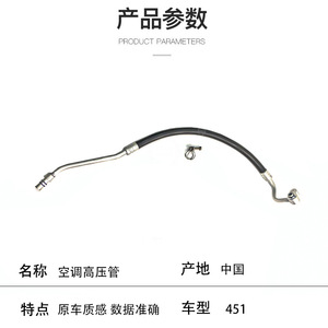 Mercedes-Benz Smart <b>Air</b> <b>Conditioning</b> High Pressure <b>Pipe</b> 4518320223 For Replace Repair - Product Image 2