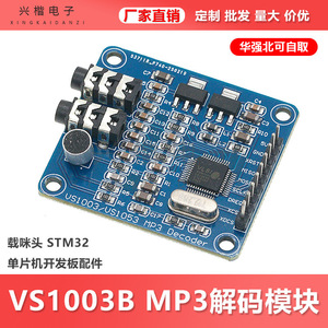 โมดูลถอดรหัส Mp3 Vs1003b พร้อมไมโครโฟนสำหรับอุปกรณ์เสริมบอร์ดพัฒนาไมโครคอนโทรลเลอร์ Stm32 - Product Image 5